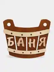 Табличка для бани, 40 х 33.5 см, "Баня, шайка"