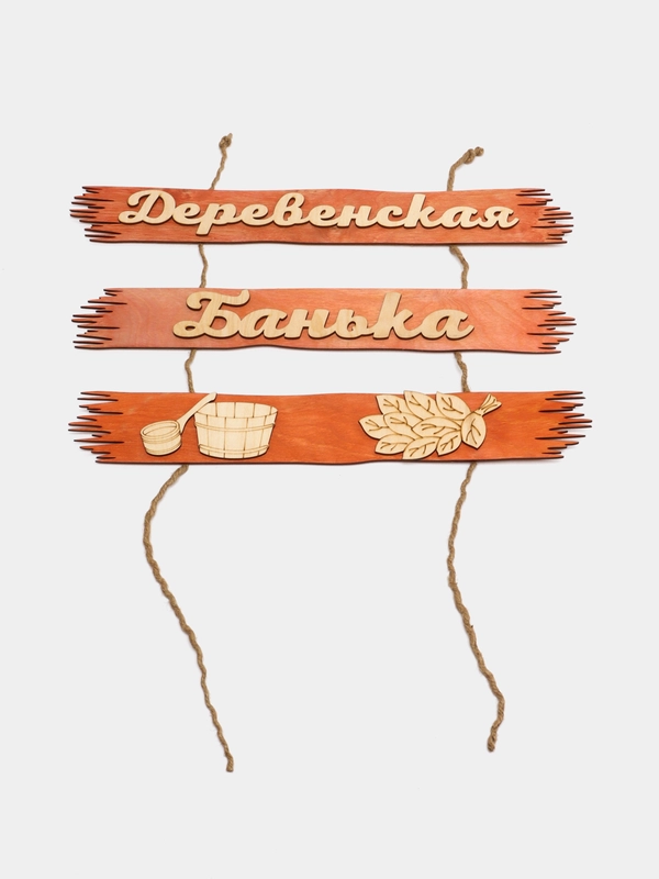 Табличка для бани "Деревенская банька", 50 х 25 см