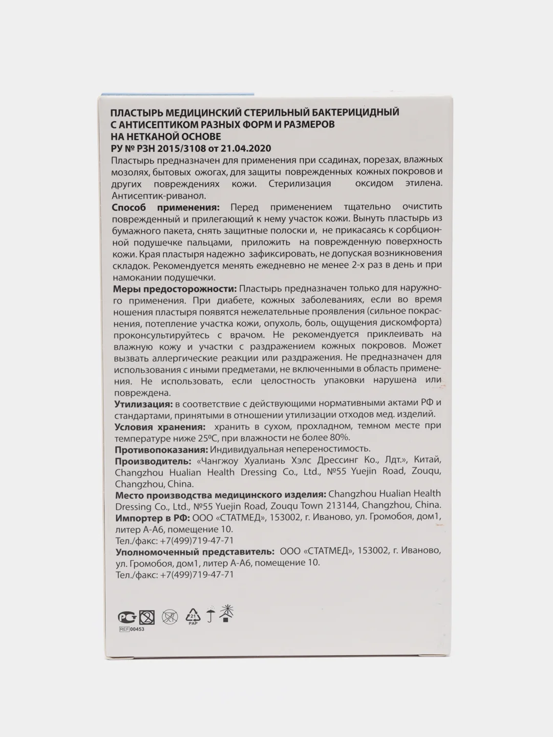 Пластырь бактерицидный стерильный с антисептиком нетканый 100 шт. MLAB
