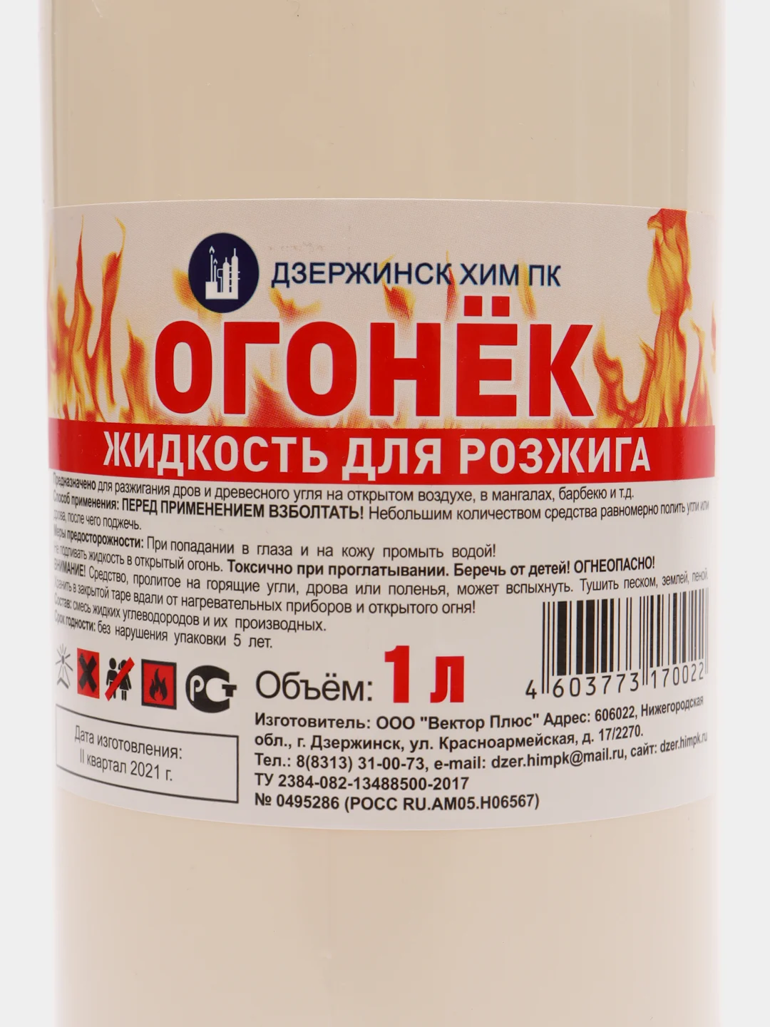 Жидкость для розжига костра, мангала, розжиг, 1 л, 500 мл