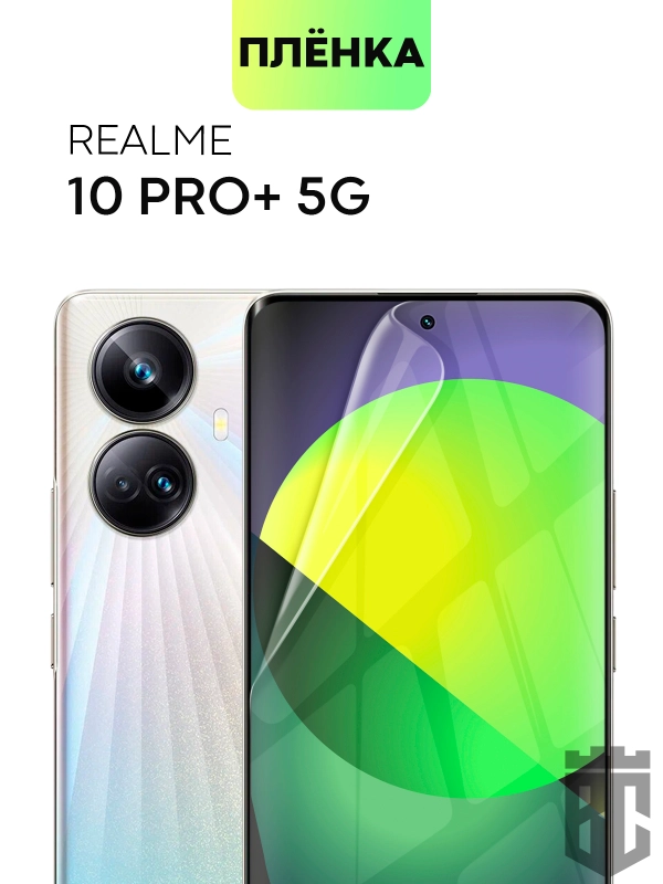 Защитная плёнка BROSCORP для Realme 10 Pro+, гидрогелевая, прозрачная