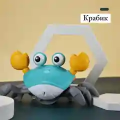 Голубой интерактивная игрушка Краб