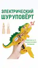 Алый детский конструктор динозавры с шуруповертом, игровой набор