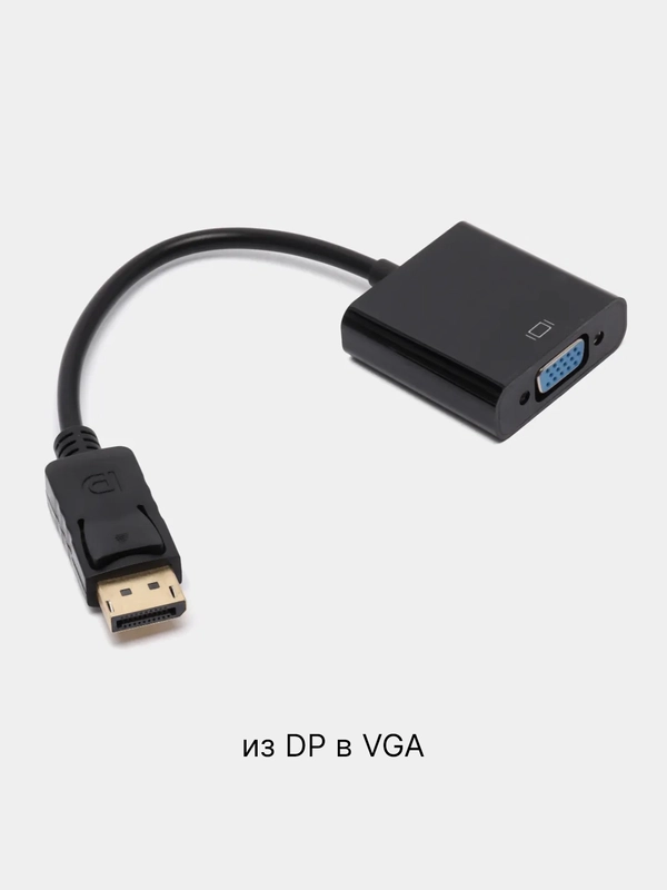 Конвертер Display Port vga DP переходник адаптер Displayport