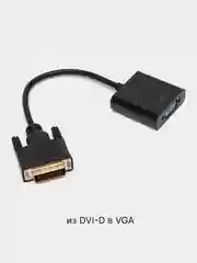 Конвертер из DVI D VGA 24+1, переходник адаптер