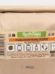 Семена подсолнечника очищенные для проращивания, 1500 г