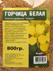 Горчица белая 800г