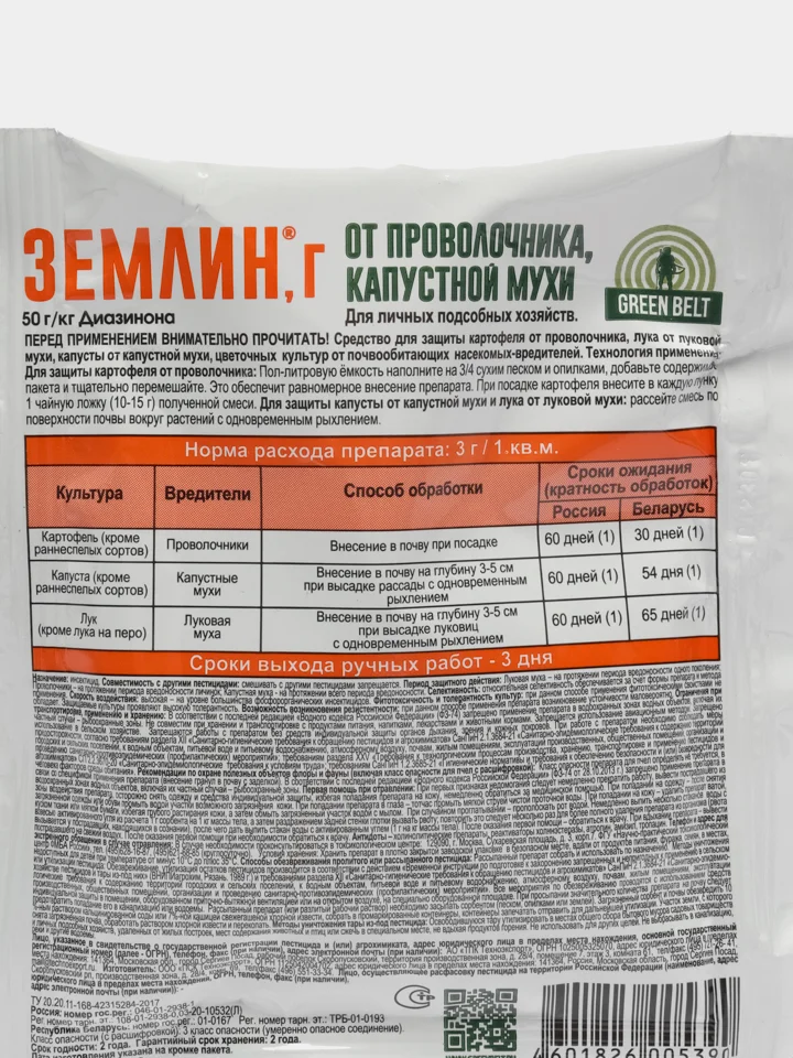 Землин от проволочника и капустной мухи 30 гр. Green Belt