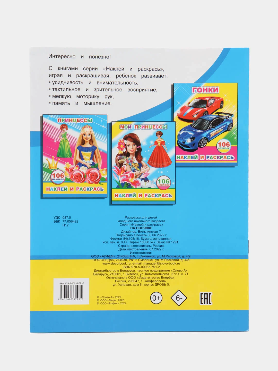 Желтый книга с наклейками, 20 х 26 см, лакированная обложка,  8 страниц, 106 наклеек