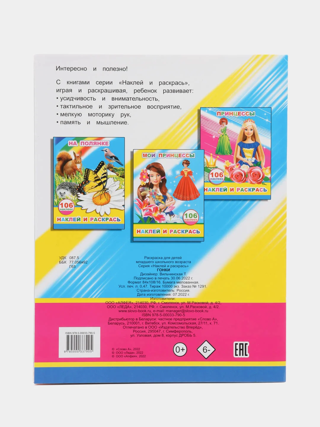 Розовый книга с наклейками, 20 х 26 см, лакированная обложка,  8 страниц, 106 наклеек