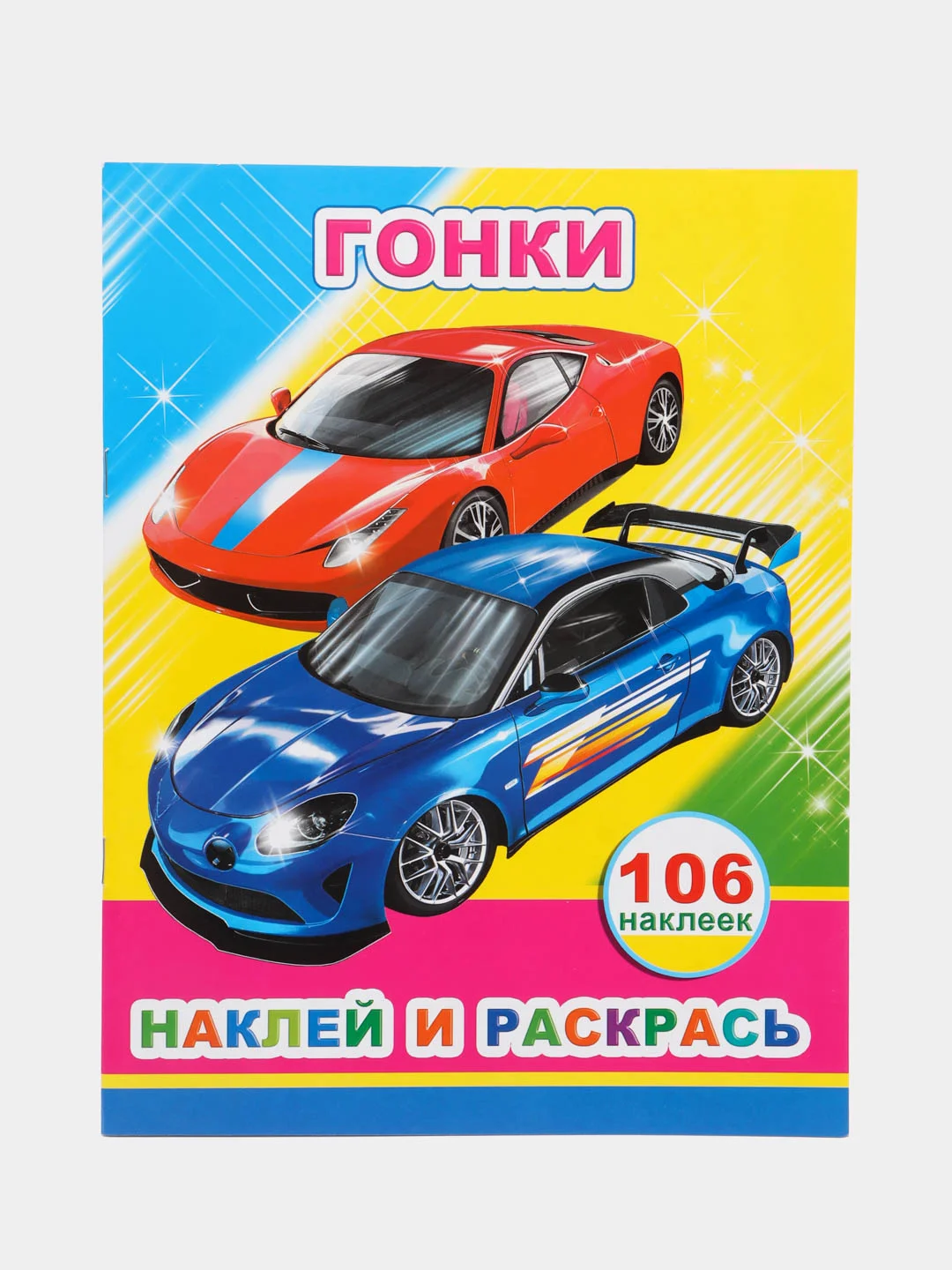Розовый книга с наклейками, 20 х 26 см, лакированная обложка,  8 страниц, 106 наклеек