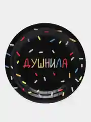 Угольный колпак, одноразовые тарелки бумажные "Душнила"