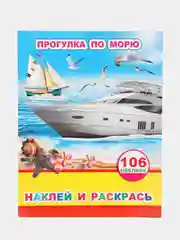 Алый книжка с наклейками для мальчиков, 20 х 26 см, лакированная обложка, 106 наклеек, 8 страниц