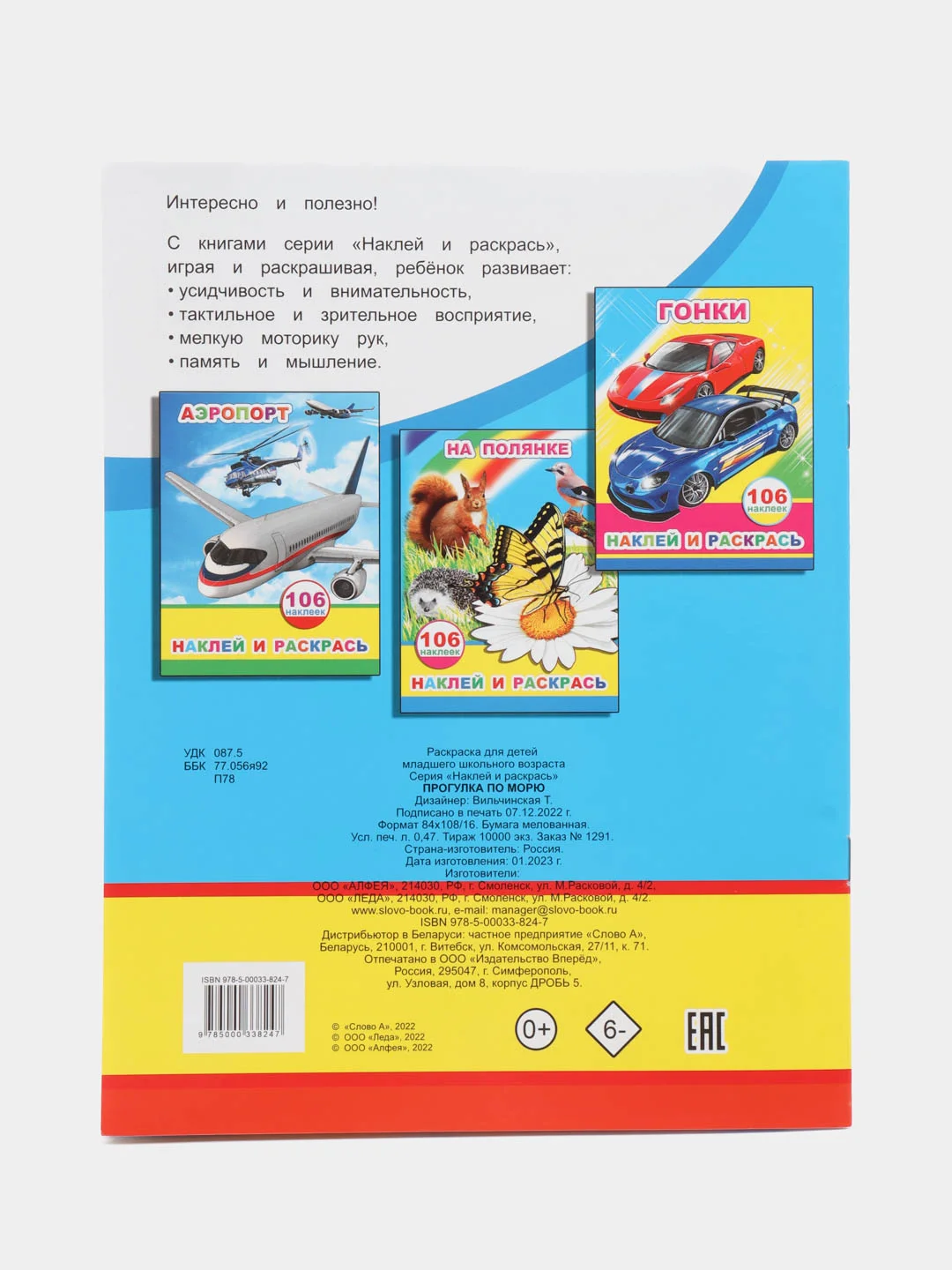 Алый книжка с наклейками для мальчиков, 20 х 26 см, лакированная обложка, 106 наклеек, 8 страниц