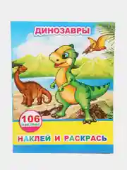 Голубой книжка с наклейками, 20 х 26 см, лакированная обложка, 106 наклеек, 8 страниц