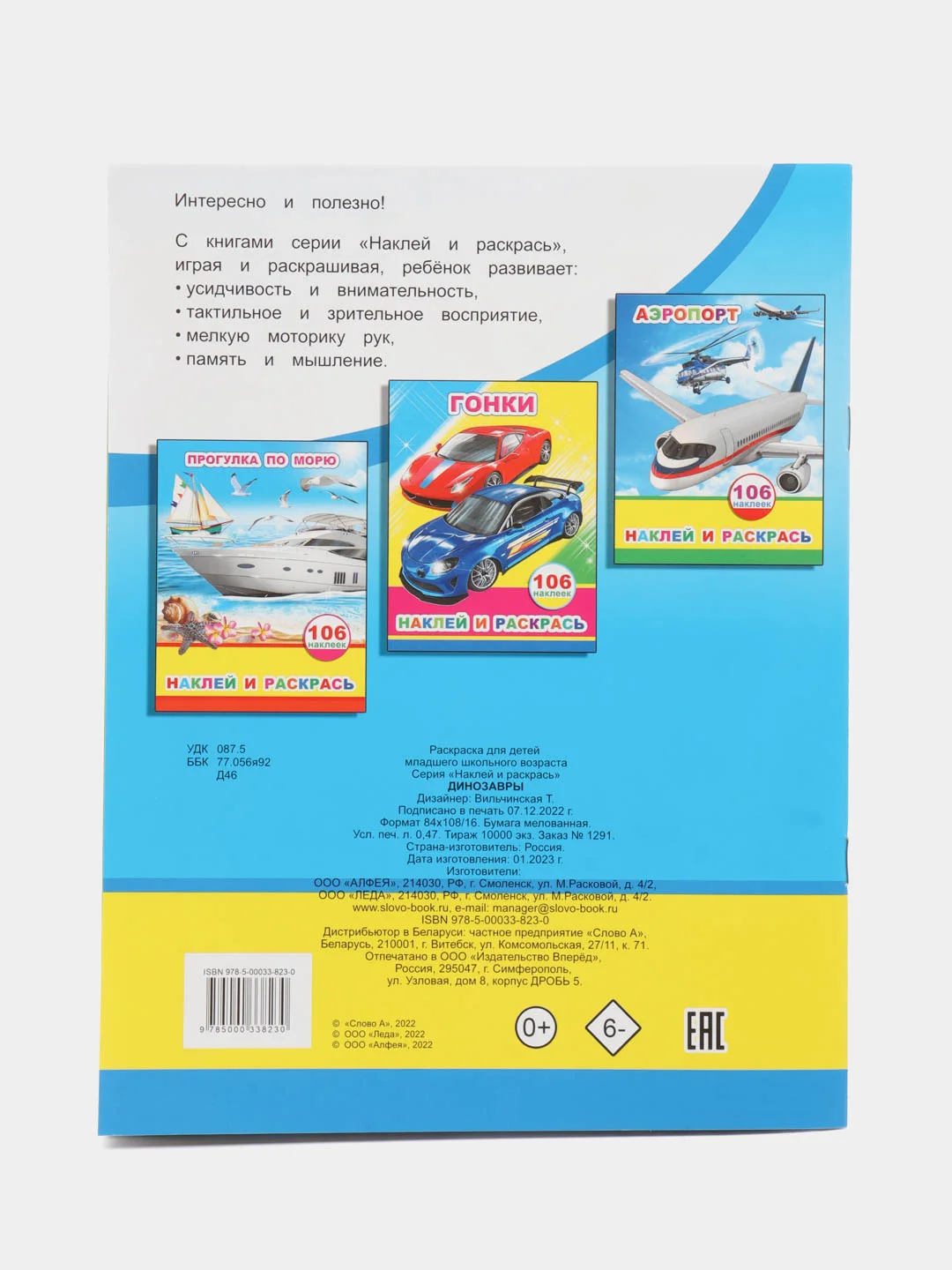 Голубой книжка с наклейками, 20 х 26 см, лакированная обложка, 106 наклеек, 8 страниц