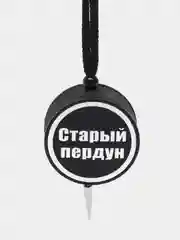 Горчичный ароматизатор воздуха "Диск", для автомобиля, подвесной