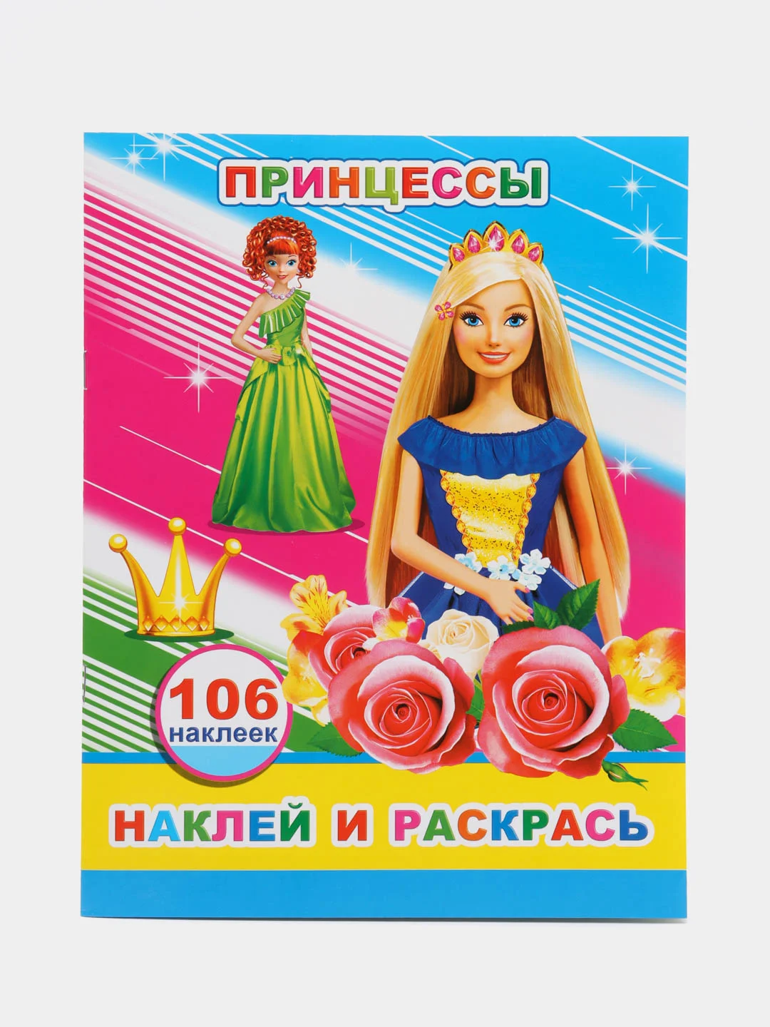 Лазурный книга с наклейками для девочек 4-7 лет, 20 х 26 см, лакированная обложка, 8 страниц