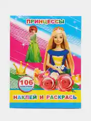 Лазурный книга с наклейками для девочек 4-7 лет, 20 х 26 см, лакированная обложка, 8 страниц