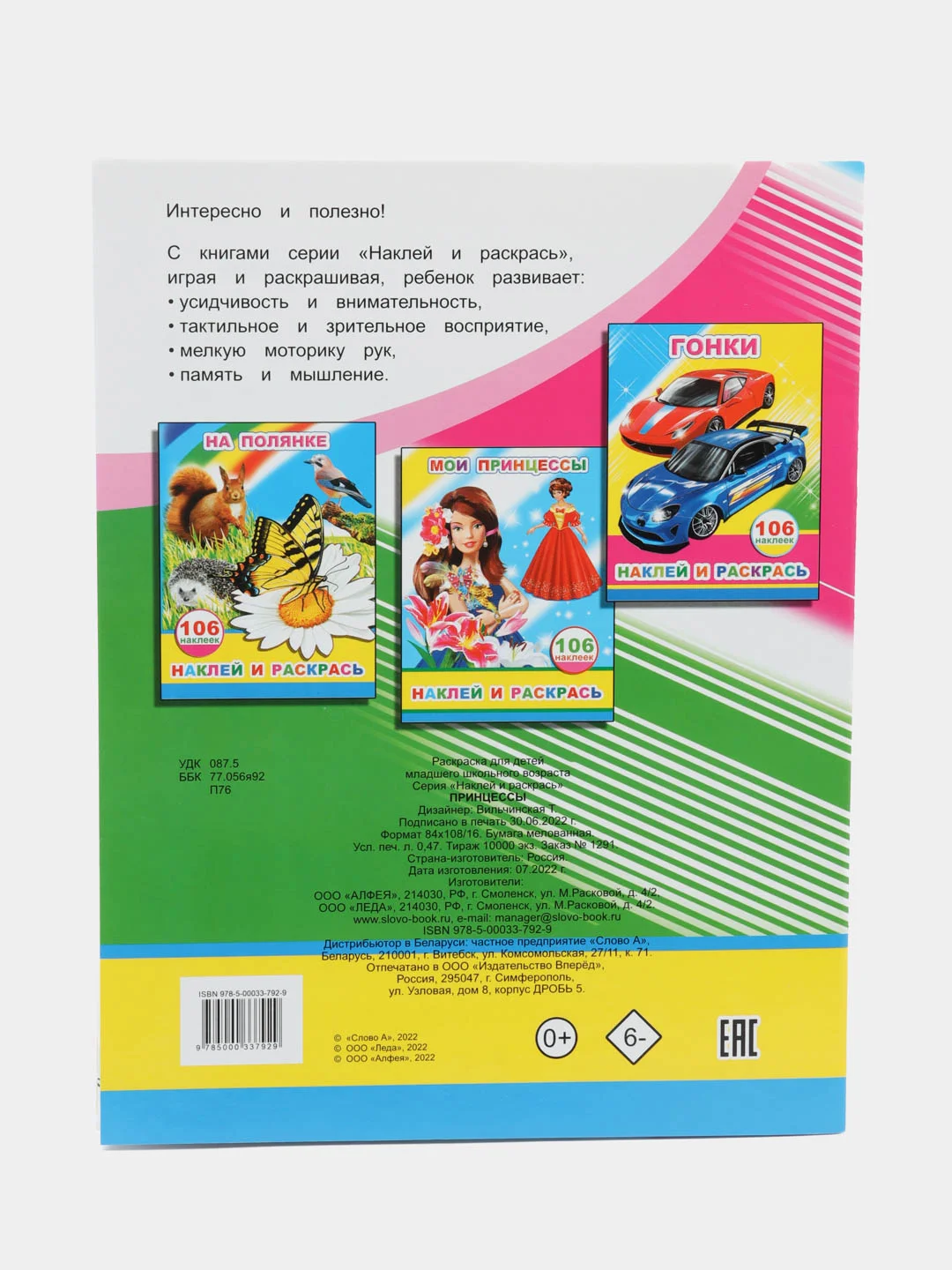 Лазурный книга с наклейками для девочек 4-7 лет, 20 х 26 см, лакированная обложка, 8 страниц