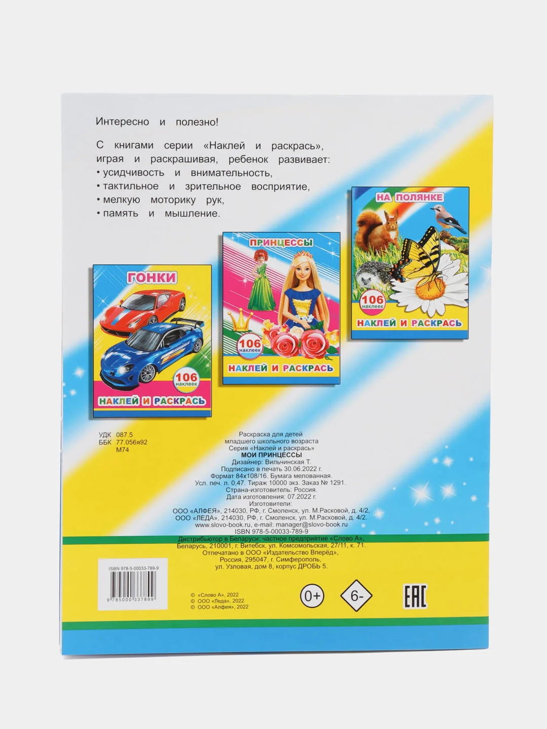 Лайм книга с наклейками для девочек 4-7 лет, 20 х 26 см, лакированная обложка, 8 страниц