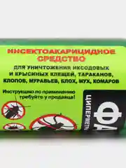 Средство инсектоакарицидное "Циперметрин" 50 мл от тараканов, клещей, комаров, муравьев