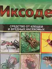 Средство для обработки территории от клещей, комаров, муравьев Иксодер, циперметрин, 4 мл