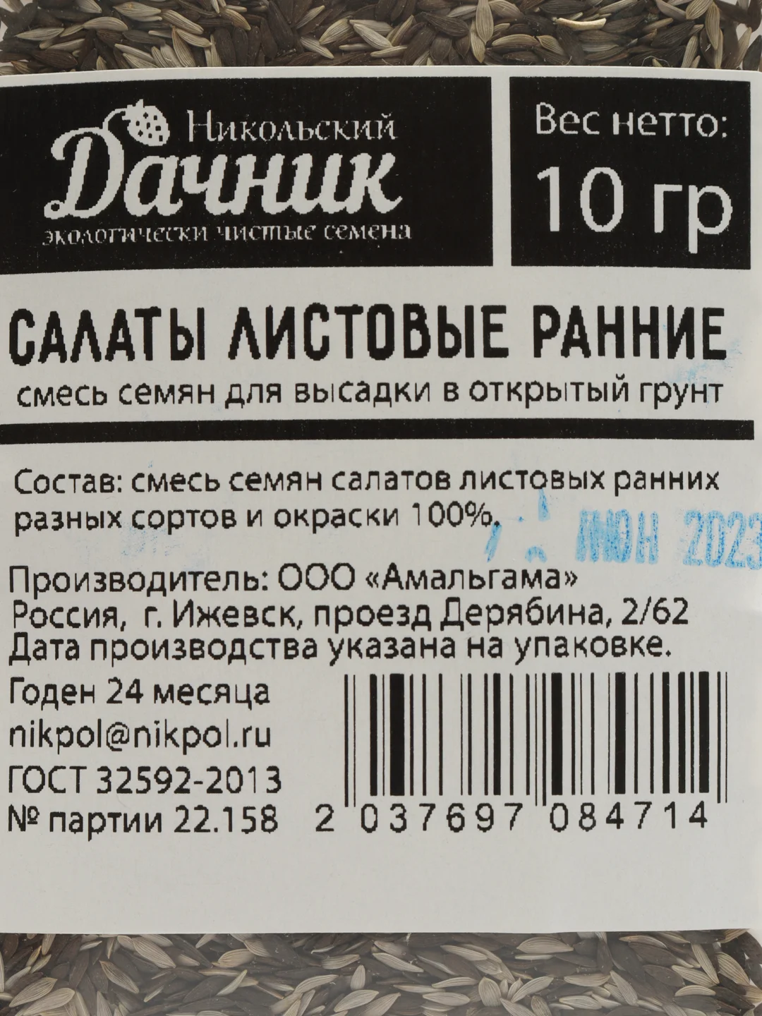 Семена набор "Смесь салатов листовых"