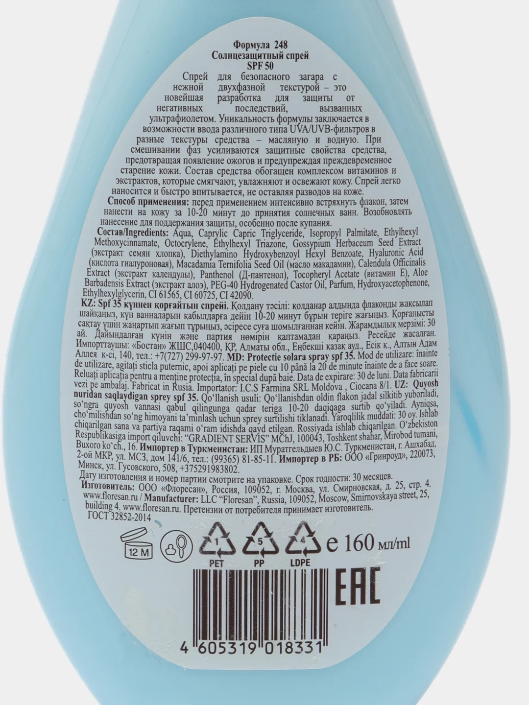 Белый солнцезащитный спрей SPF 35, водостойкий, 160 мл
