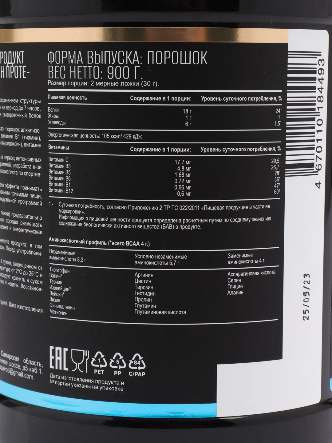 Протеин казеиновый AWOCH ACTIVE, порошок, 4 вкуса, 900 г