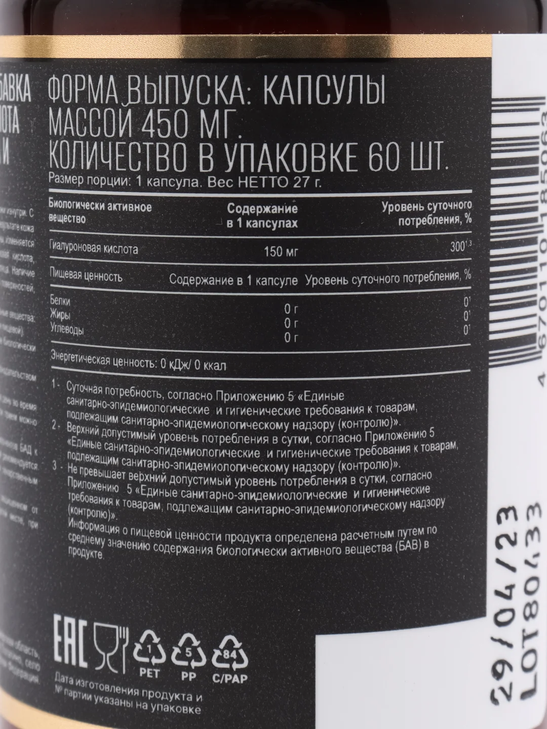 Гиалуроновая кислота AWOCH ACTIVE, 150 мг, 60 капсул