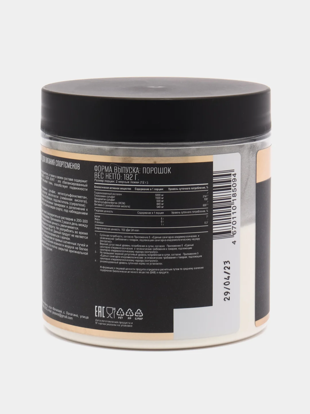 Специализированный пищевой продукт для спортсменов AWOCH ACTIVE COLLAGEN+GCM JOINT, 192 г