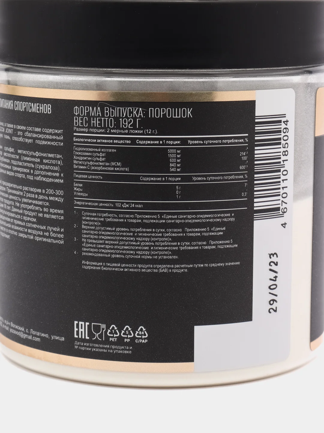 Специализированный пищевой продукт для спортсменов AWOCH ACTIVE COLLAGEN+GCM JOINT, 192 г