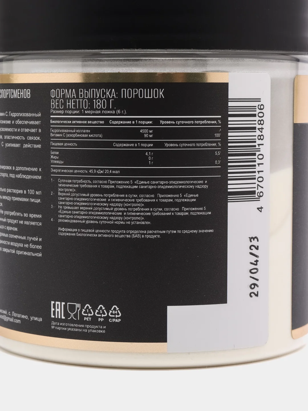 Коллаген гидролизованный с витамином С AWOCH ACTIVE, порошок, 2 вкуса, 180 г