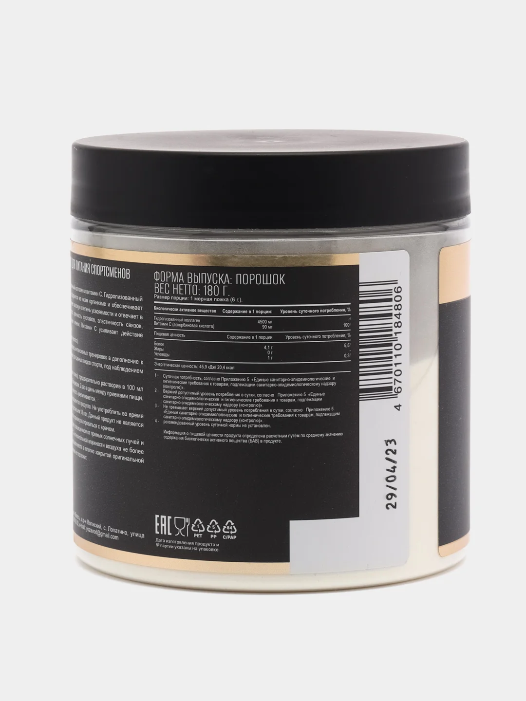 Коллаген гидролизованный с витамином С AWOCH ACTIVE, порошок, 2 вкуса, 180 г