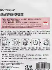 Розовый тканевая маска Beotua, увлажняющая