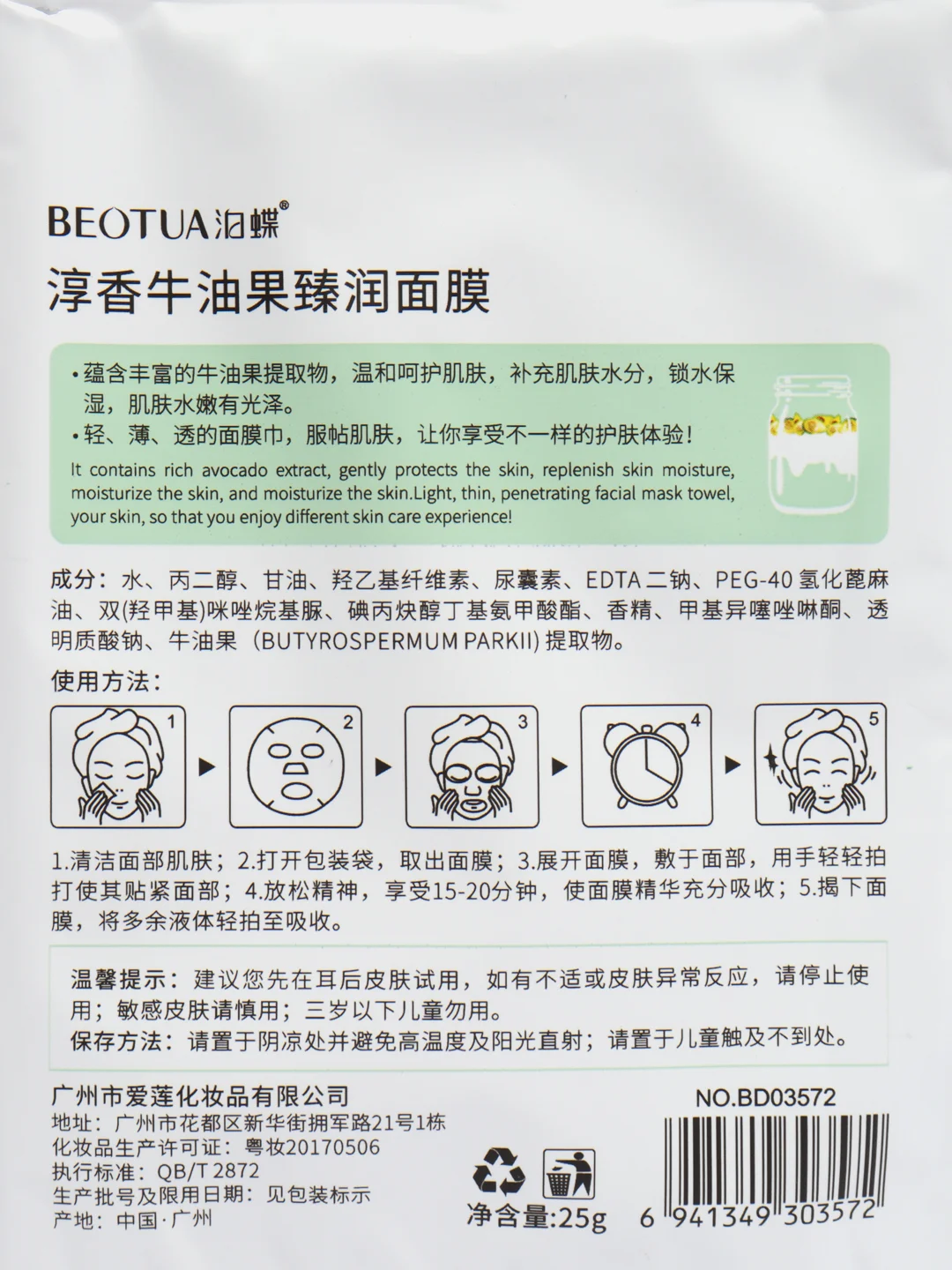 Розовый тканевая маска Beotua, увлажняющая