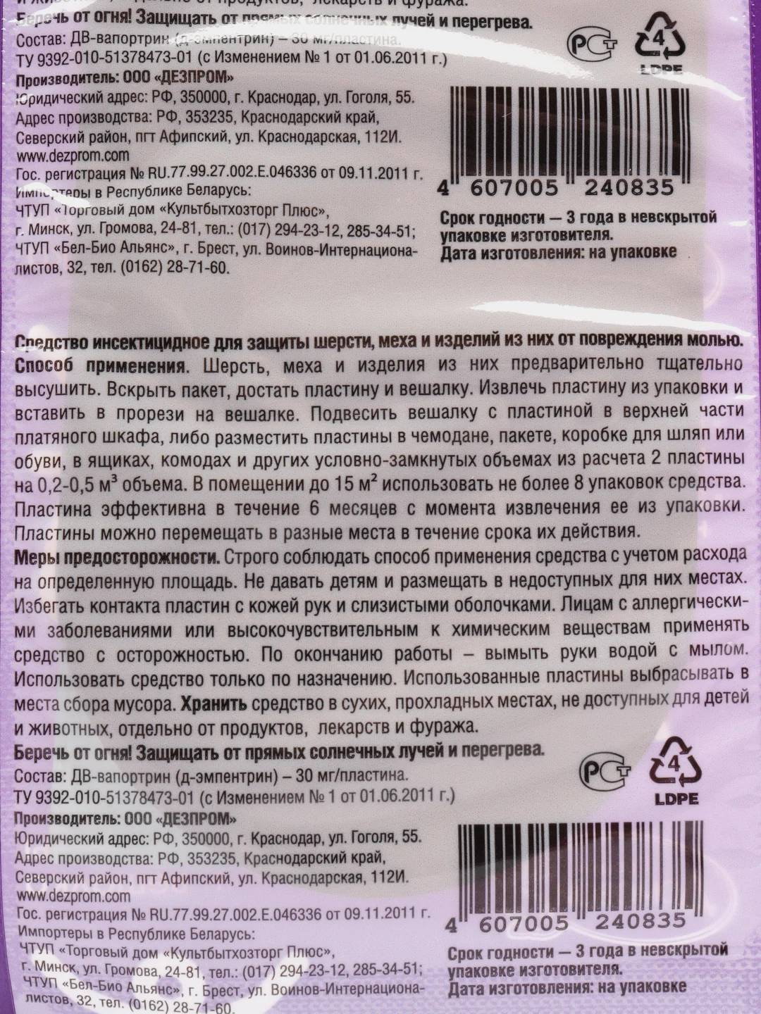 Набор 2 шт "Антимоль", пластины с вешалкой, Прошка Домовой