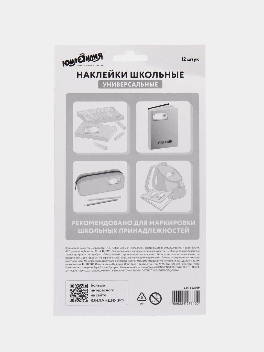 Наклейки стикеры детские набор для маркировки школьных принадлежностей "Принцессы", 662709