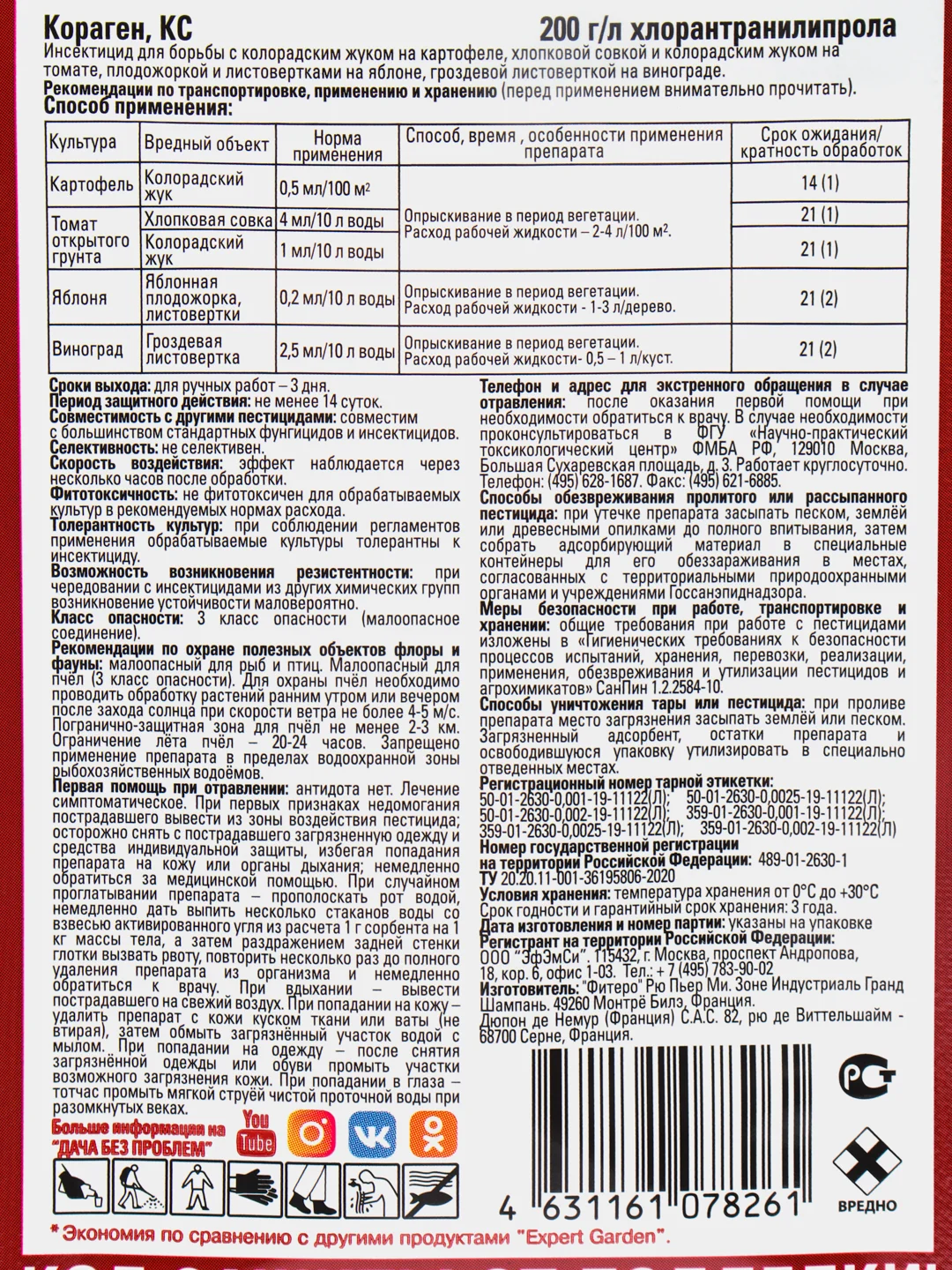 Отрава против колорадского жука, Кораген 2 мл, 4 мл