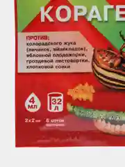 Отрава против колорадского жука, Кораген 2 мл, 4 мл