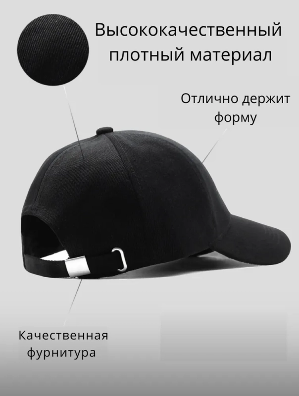 Бейсболка/Кепка/Кепка черная/ Кепка однотонная/Кепка унисекс/ Кепка женская/Кепка мужская