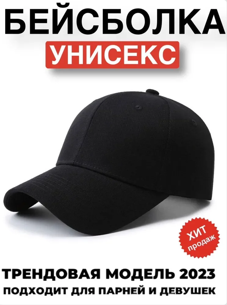 Бейсболка/Кепка/Кепка черная/ Кепка однотонная/Кепка унисекс/ Кепка женская/Кепка мужская