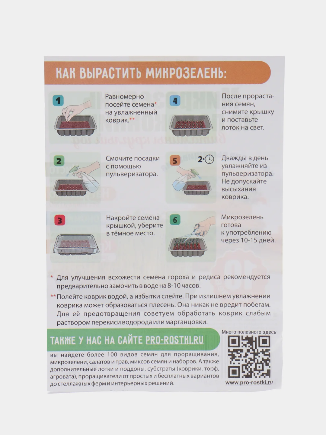 Микрозелень на подоконнике - набор для выращивания