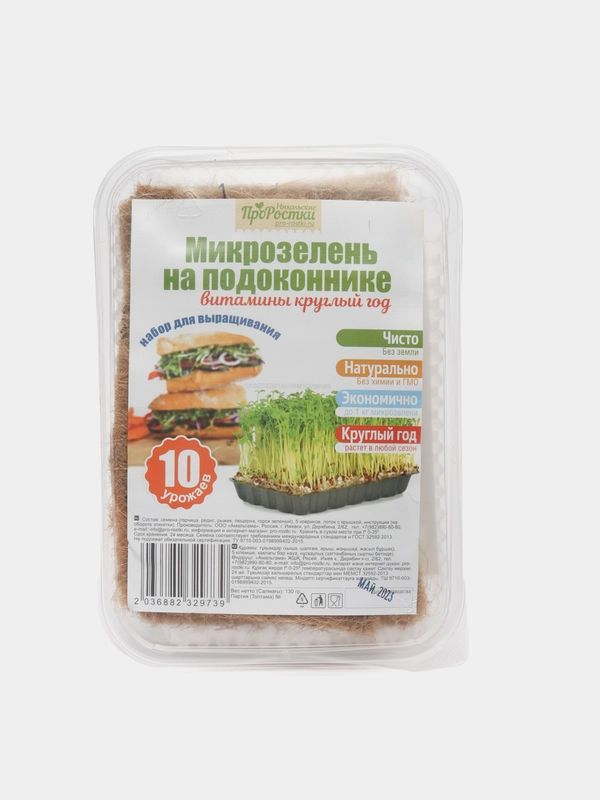 Микрозелень на подоконнике - набор для выращивания