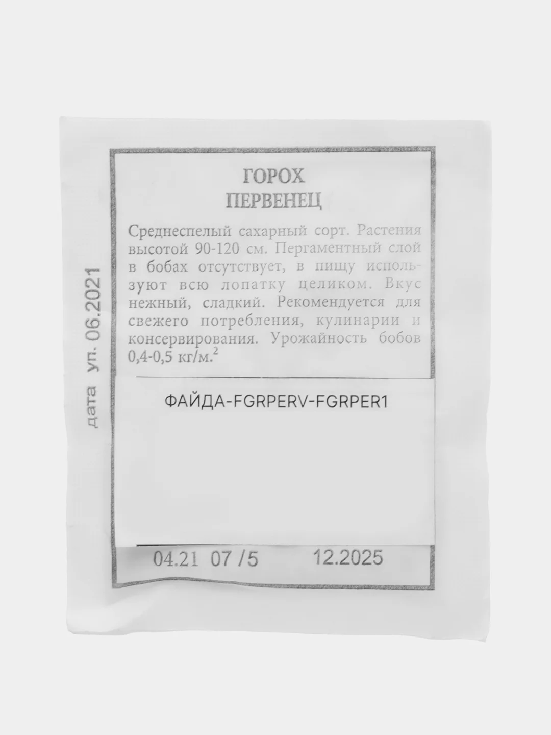 Семена Горох "Первенец" сахарный, 10 гр. ООО "Агрофирма АЭЛИТА"