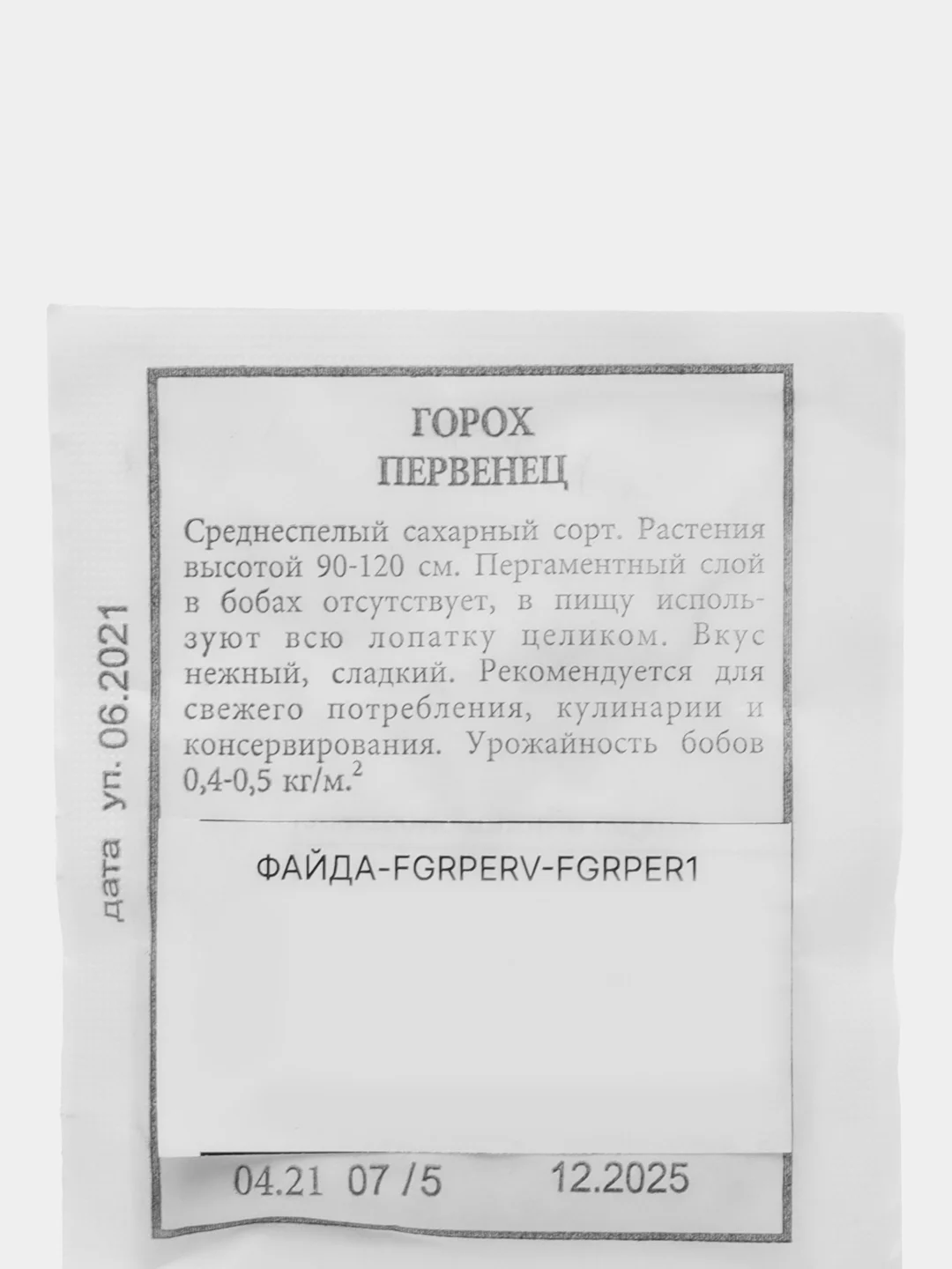 Семена Горох "Первенец" сахарный, 10 гр. ООО "Агрофирма АЭЛИТА"