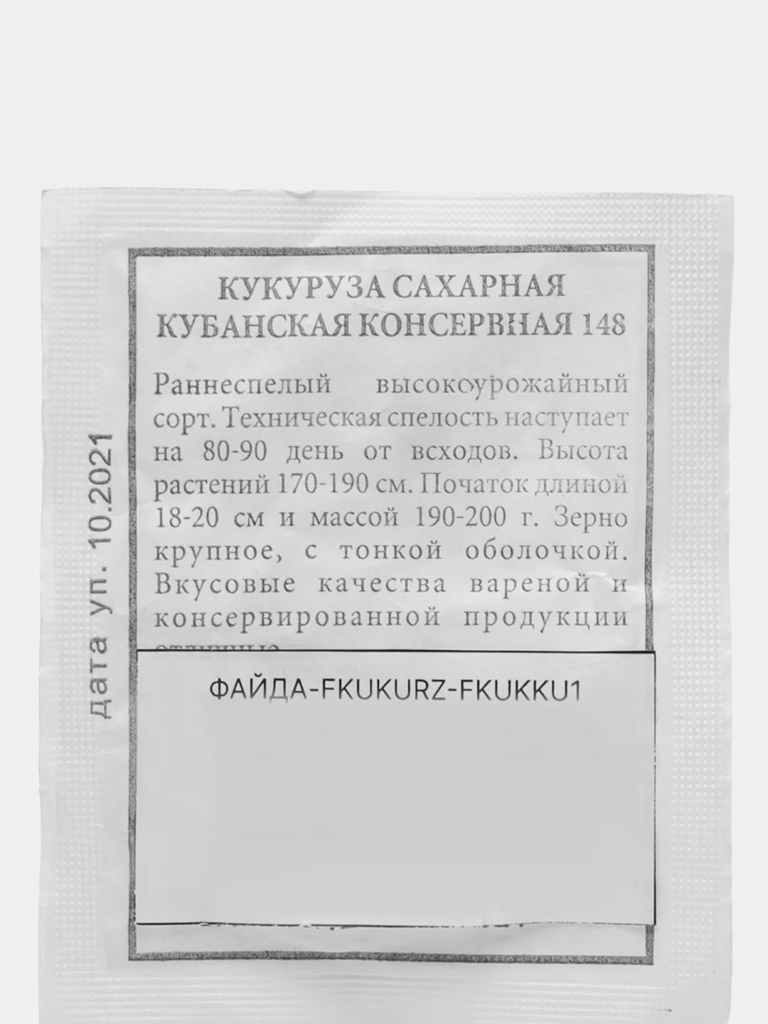 Семена Кукуруза сахарная "Кубанская консервная 148", 4 гр. ООО "Агрофирма АЭЛИТА"
