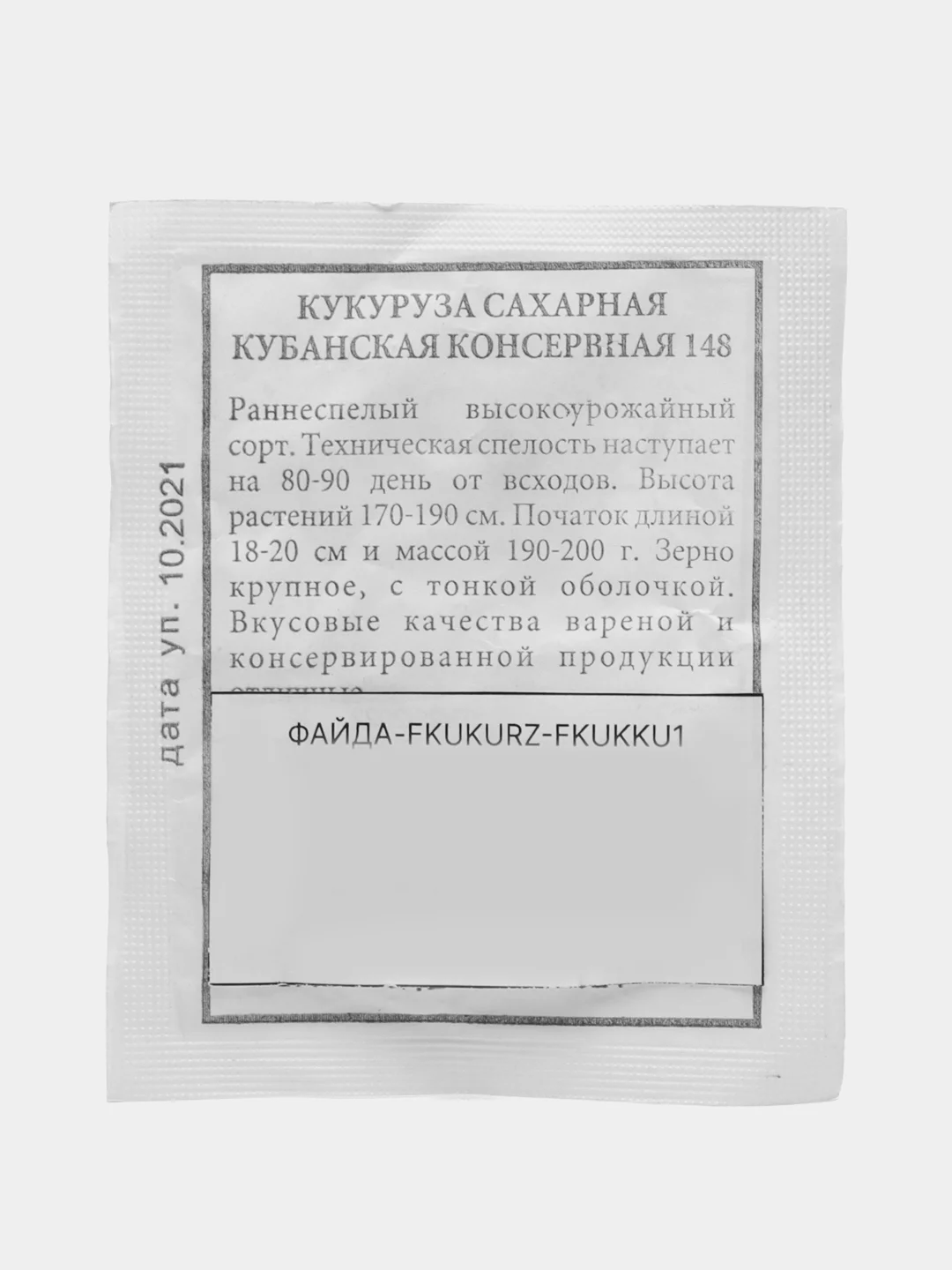 Семена Кукуруза сахарная "Кубанская консервная 148", 4 гр. ООО "Агрофирма АЭЛИТА"