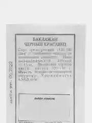 Семена Баклажан ЧЕРНЫЙ КРАСАВЕЦ 0,3 гр. ООО"Агрофирма АЭЛИТА"